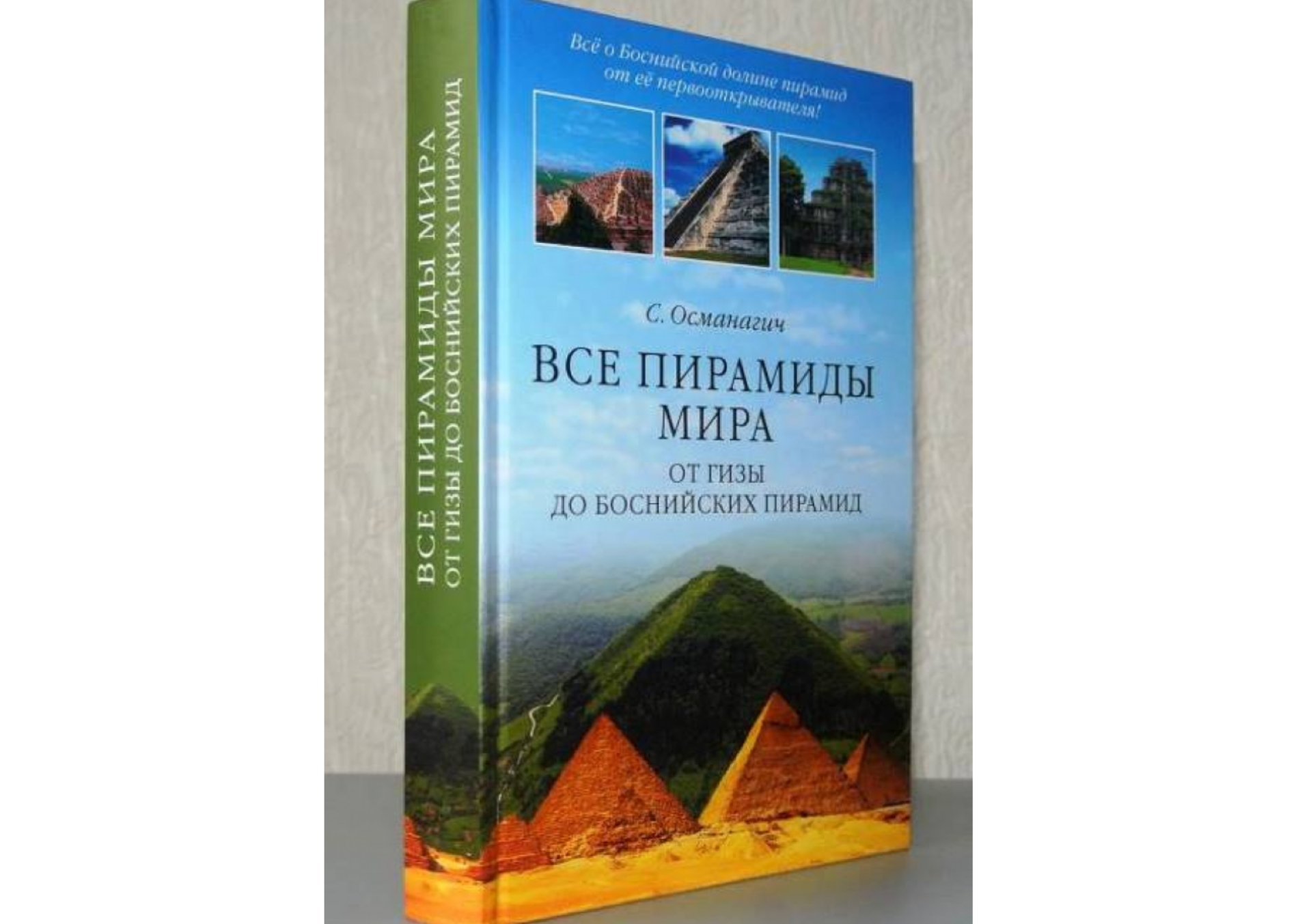 Popularnost bosanskih piramida u Rusiji