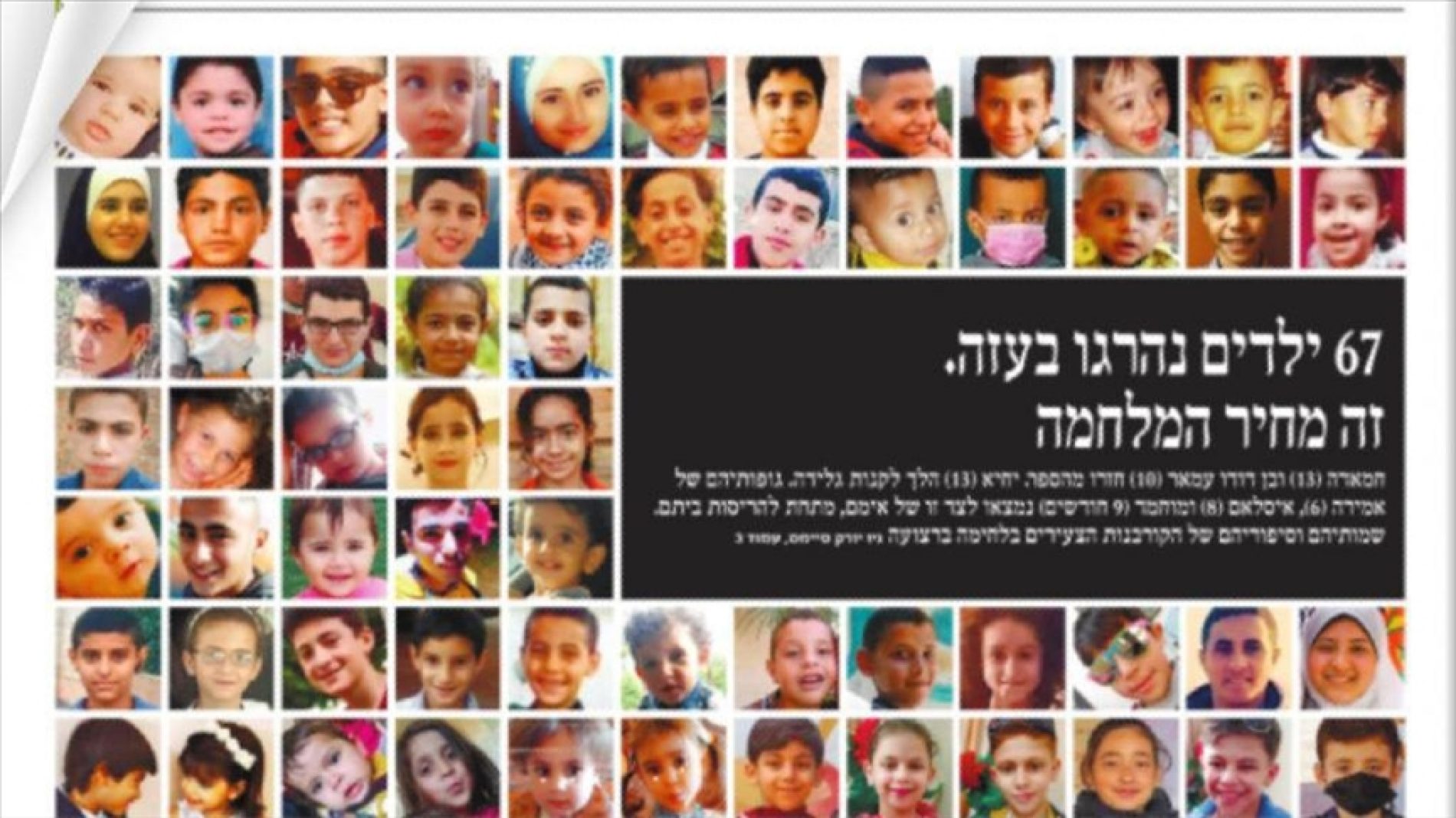 “Haaretz” objavio fotografije palestinske djece ubijene u izraelskim napadima na Gazu